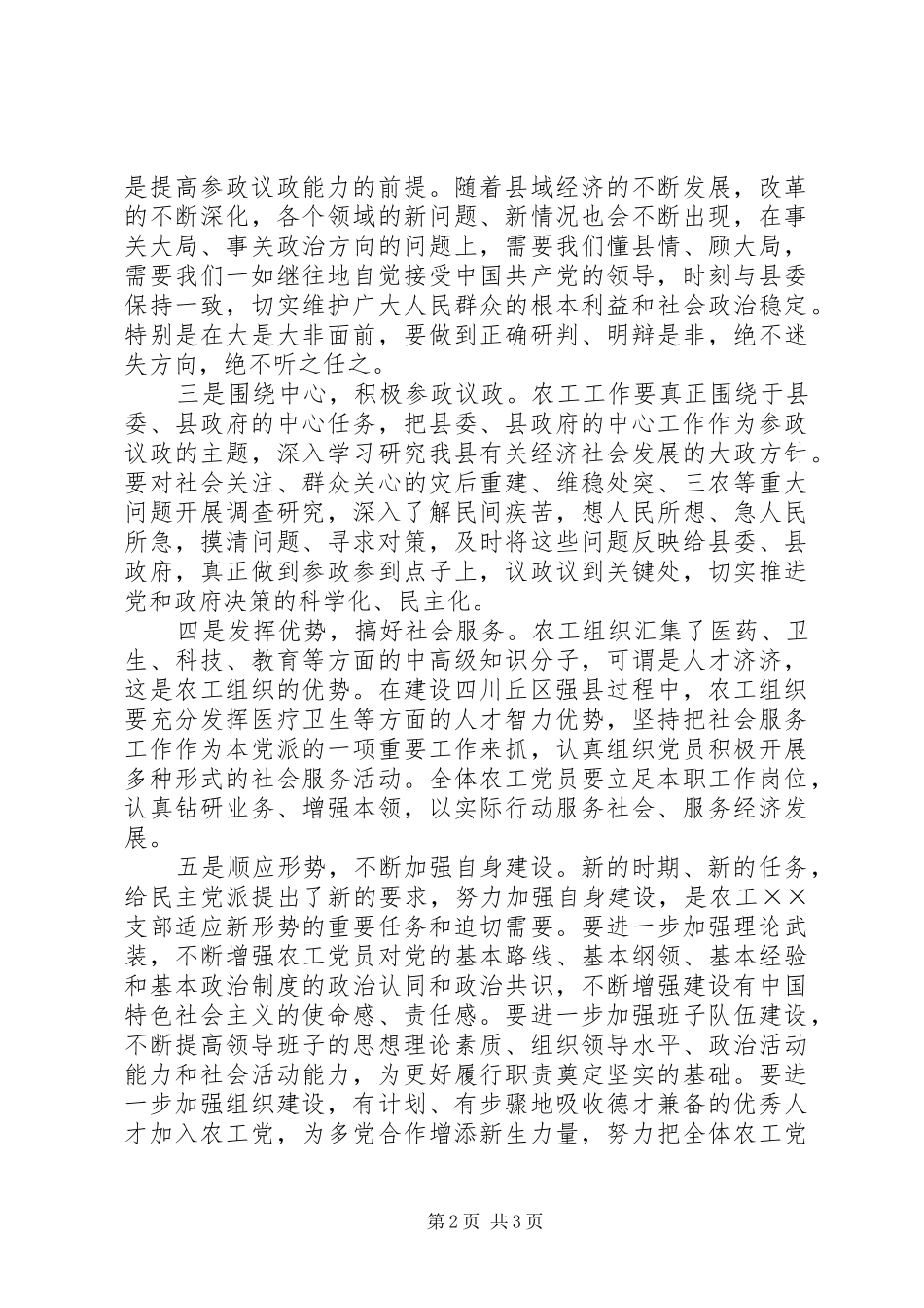 农工组织换届大会领导讲话_第2页