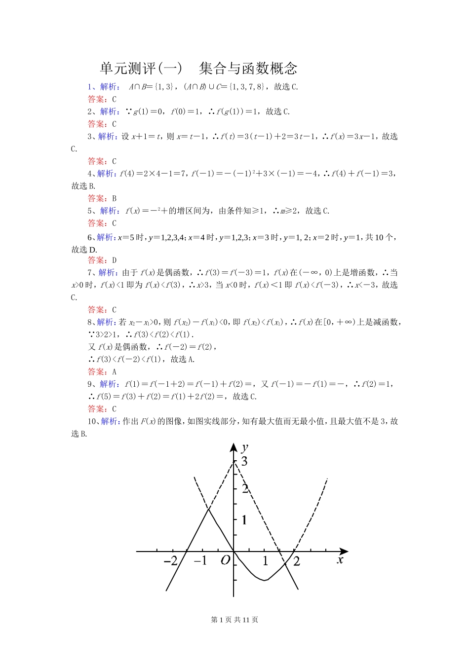 必修1单元测评参考答案_第1页