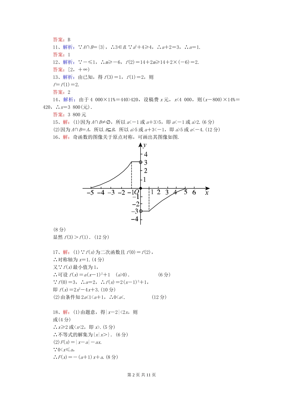 必修1单元测评参考答案_第2页