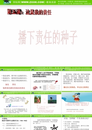 播下责任的种子