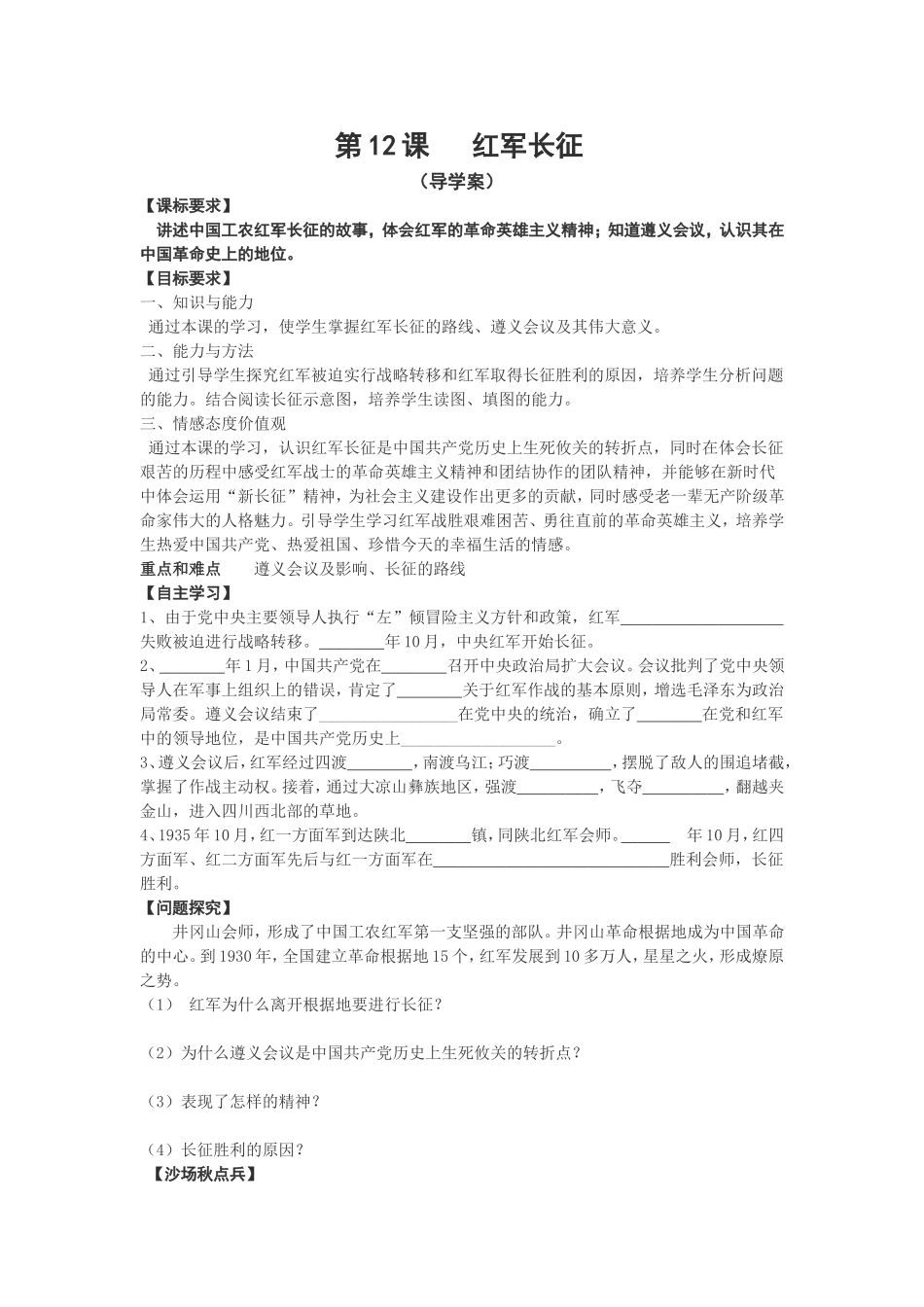 红军长征导学案1_第1页