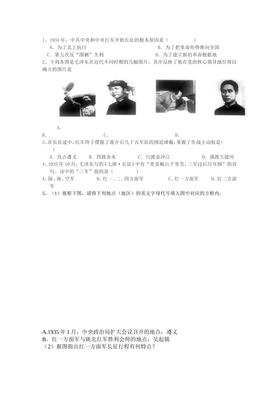 红军长征导学案1_第2页