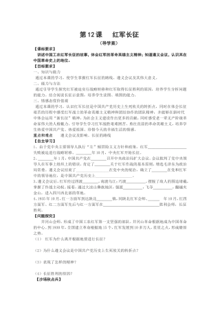 红军长征导学案1