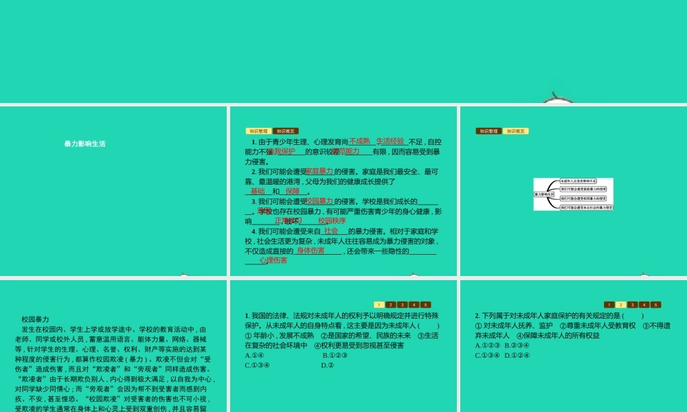 八年级道德与法治上册 第三单元 明辨善恶是非 第8课 远离暴力 第1站 暴力影响生活课件 北师大版 课件