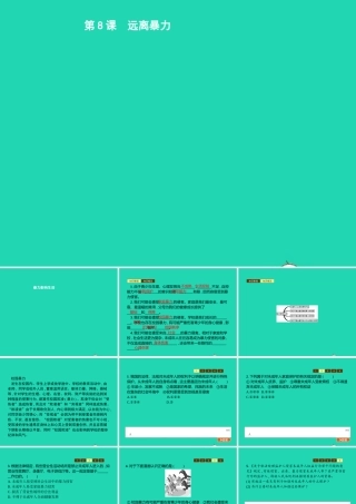 八年级道德与法治上册 第三单元 明辨善恶是非 第8课 远离暴力 第1站 暴力影响生活课件 北师大版 课件