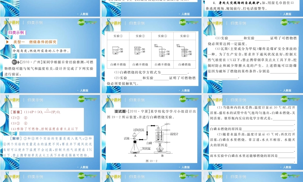 中考化学复习方案课件 第19课时 燃烧和灭火 人教新课标版 课件