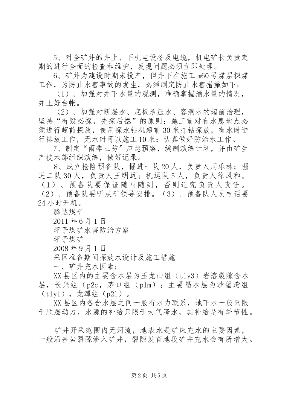 腾达煤矿防治水工作规划[精选多篇]_第2页