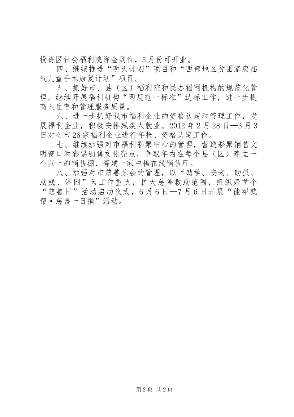 民政局促进科工作计划范文_第2页