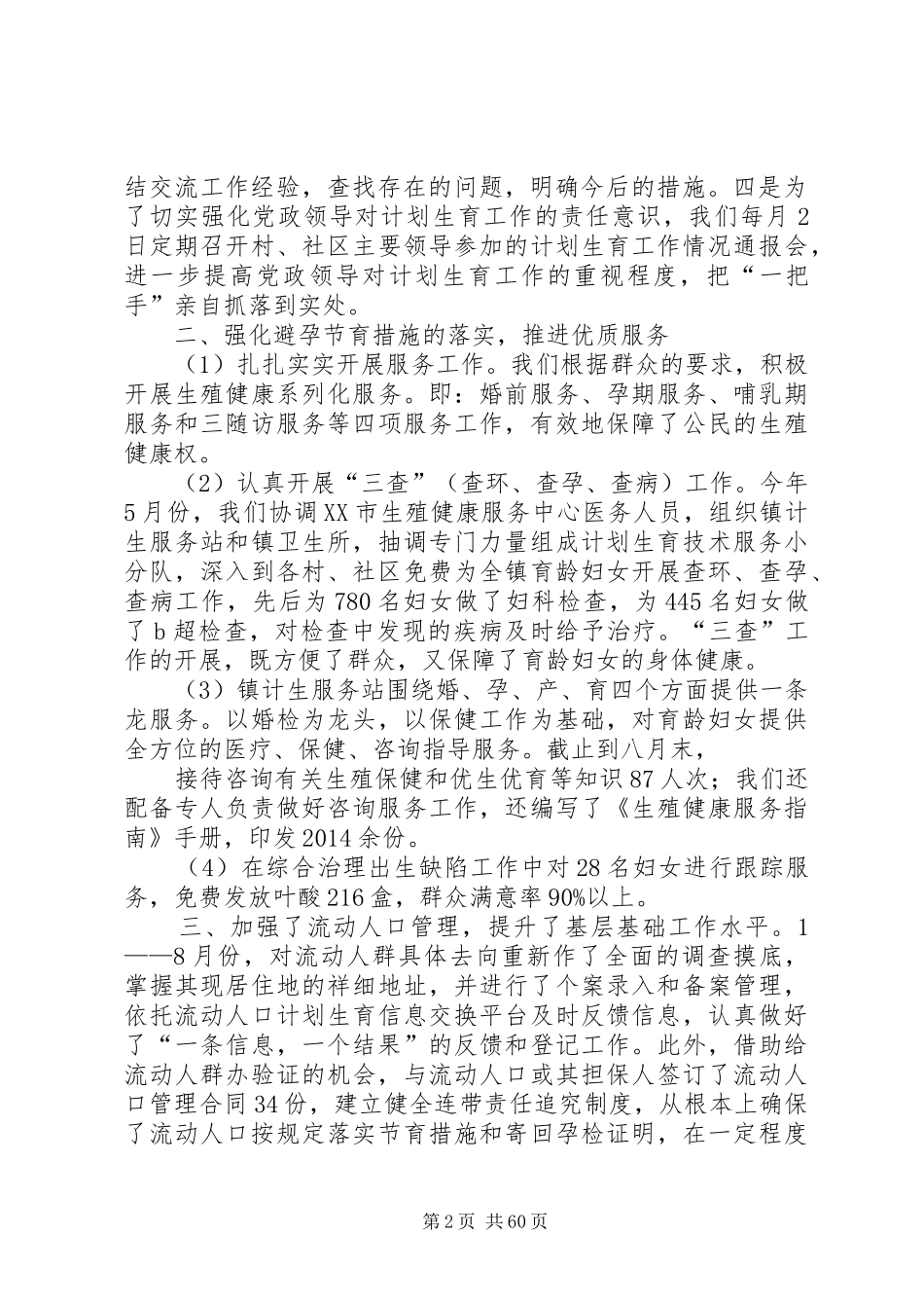 计划生育工作总结报告[计划生育工作总结(精选多篇)]_第2页