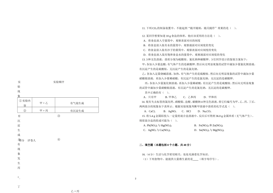 2013年全国初中化学竞赛题天原杯复赛试题附答案(电子版)_第2页