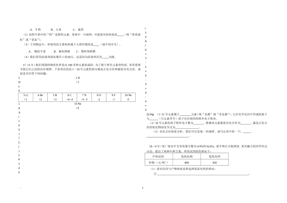 2013年全国初中化学竞赛题天原杯复赛试题附答案(电子版)_第3页