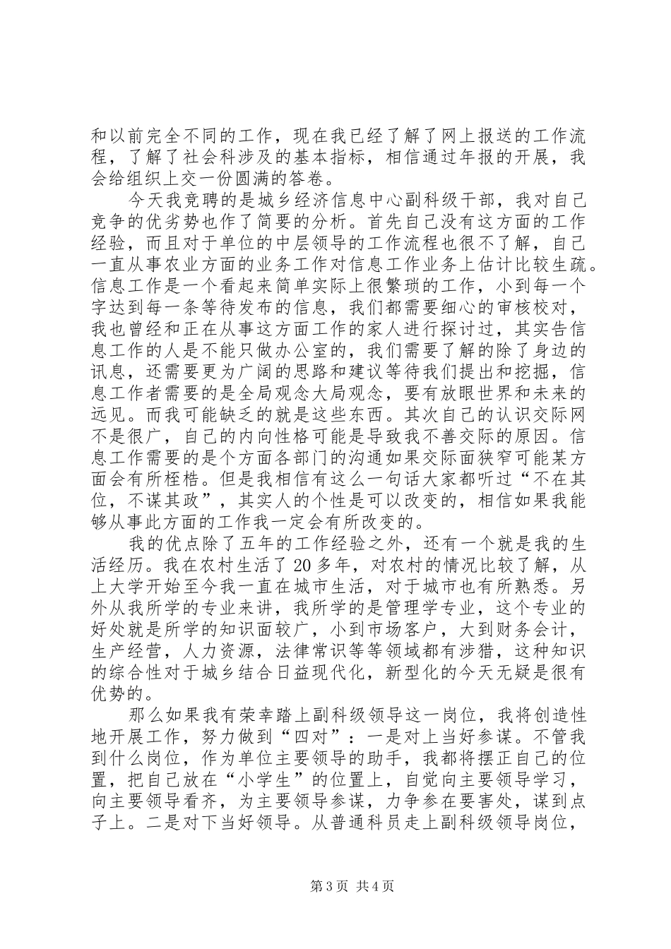 城乡经济信息中心竞聘演讲稿_第3页