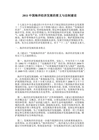 中国海洋经济发展的要义与法制建设