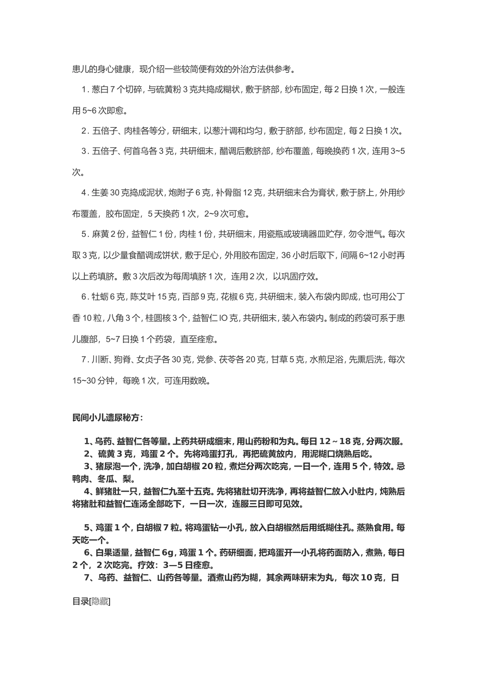 儿童尿床偏方_第2页