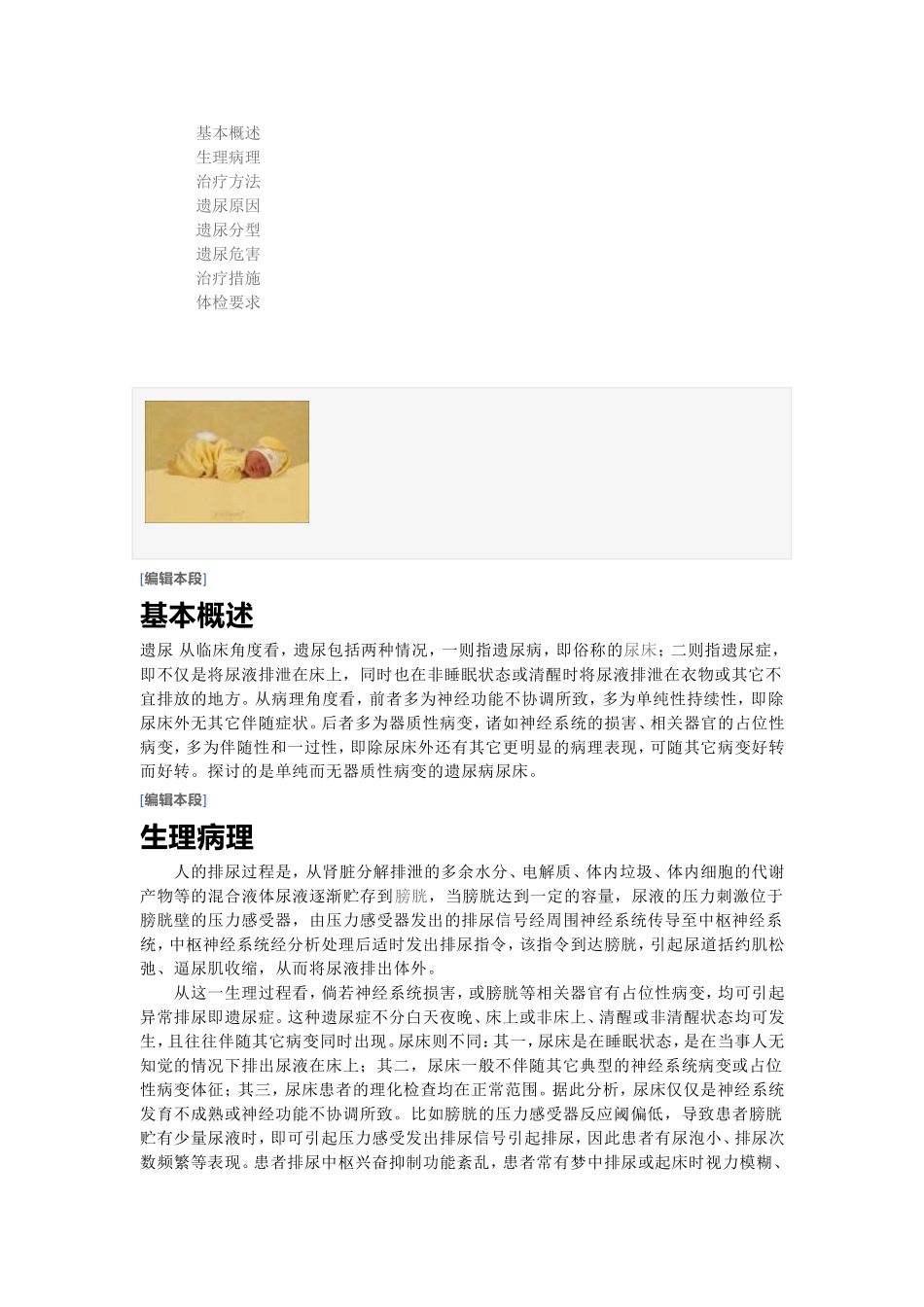 儿童尿床偏方_第3页