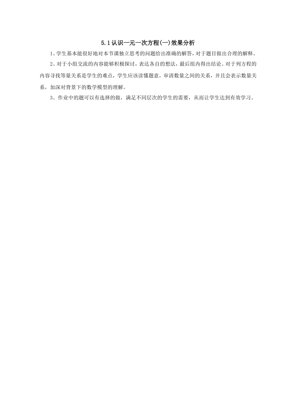 效果分析---5.1--认识一元一次方程_第1页