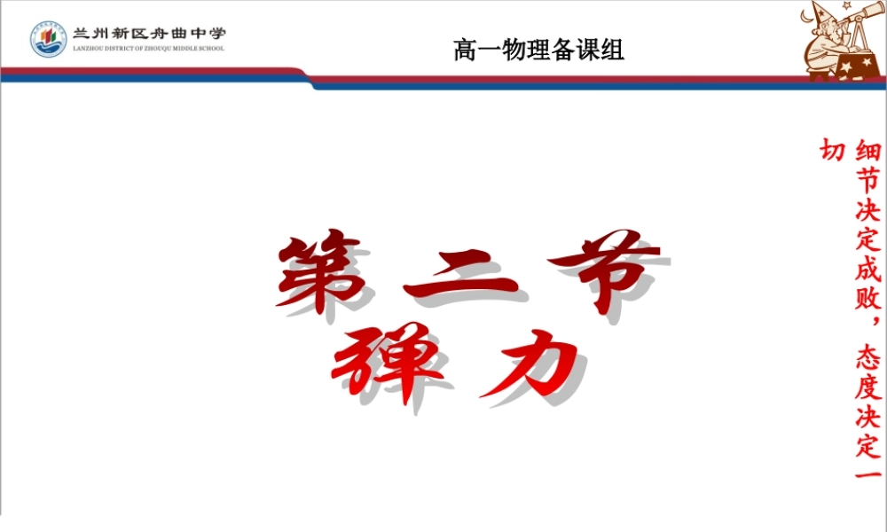 高中物理必修一32弹力