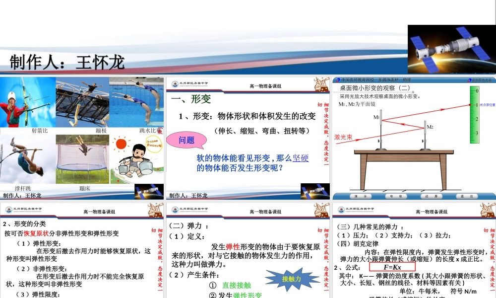 高中物理必修一32弹力