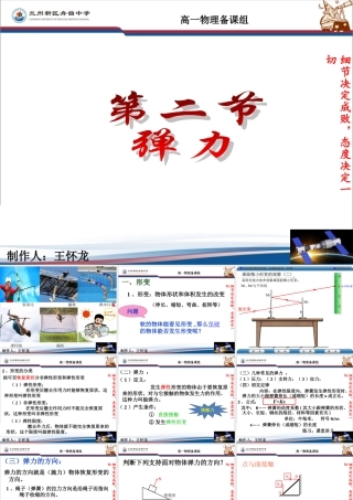 高中物理必修一32弹力