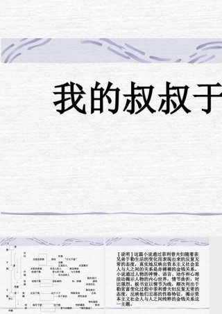 九年级语文人教版上册 我的叔叔于勒ppt 课件