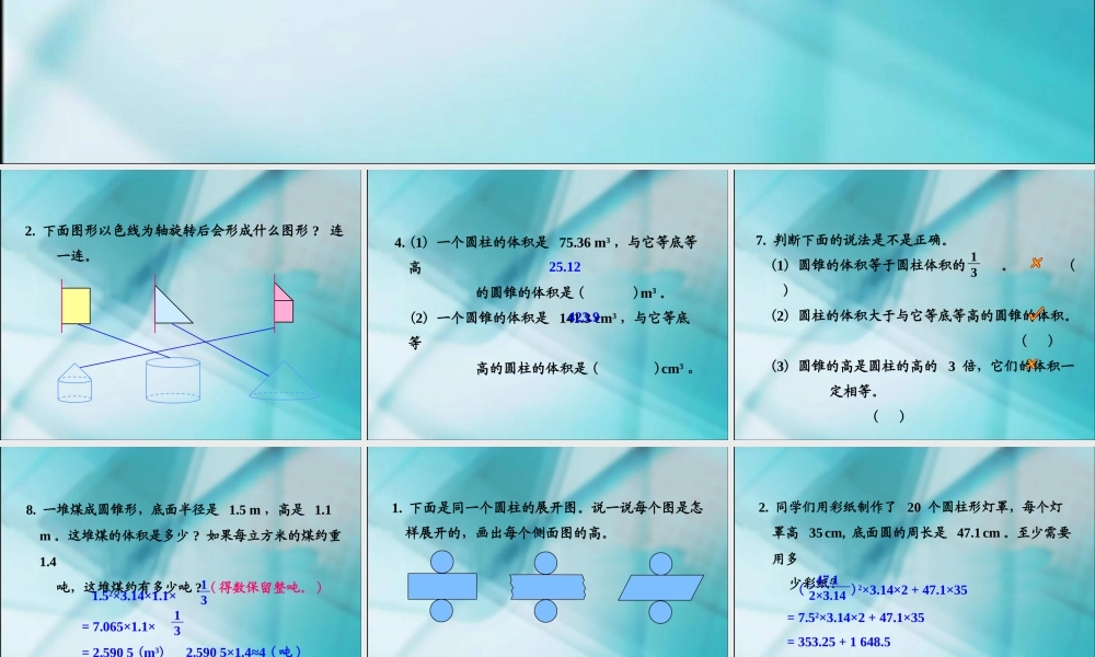 圆锥的体积练习题