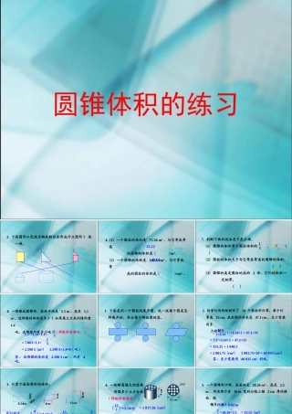 圆锥的体积练习题