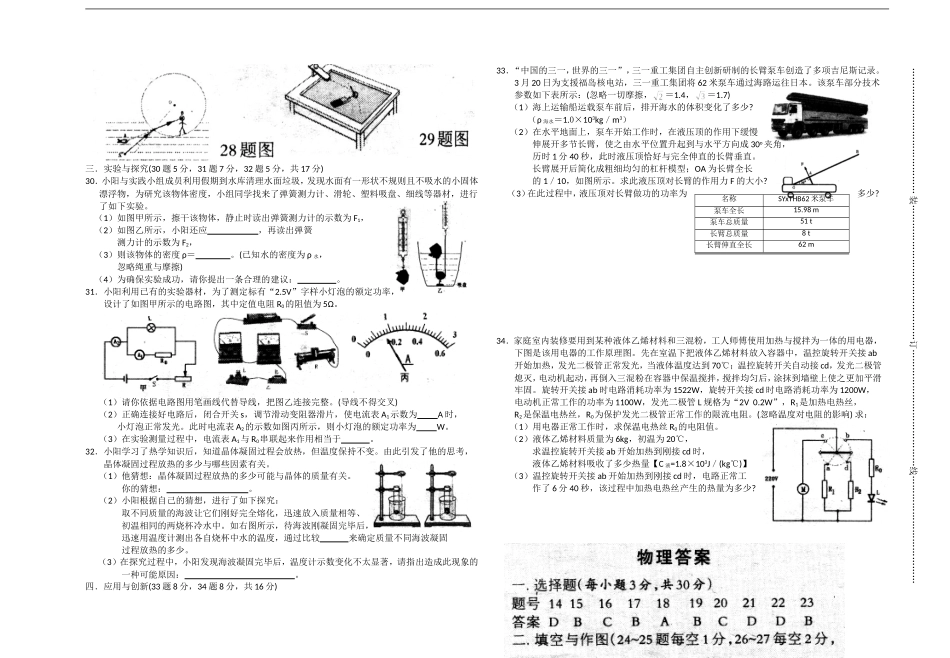 松山中学2015年春季九年级周考(八)_第2页