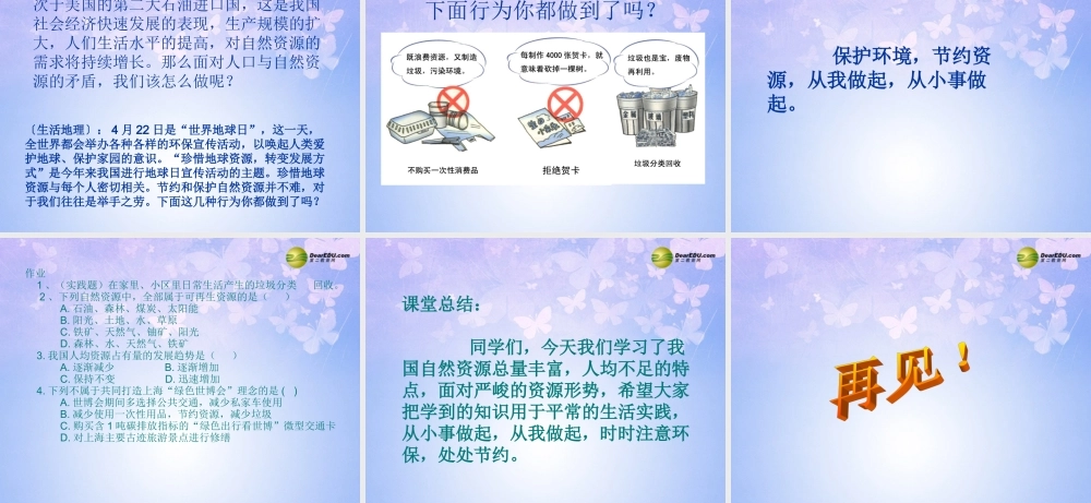 八年级地理上册 第一节 自然资源的特征课件 新人教版 课件