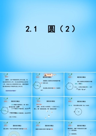 九年级数学上册 21 圆课件2 (新版)苏科版 课件