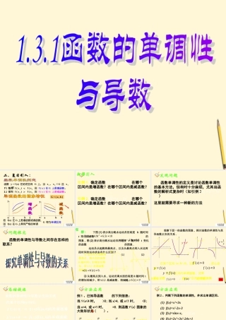 数学 1.3.1 函数的单调性与导数课件 新人教A版选修2-2 课件