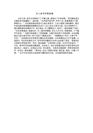 名人读书对联拾趣