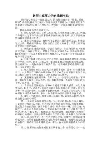 教师心理压力的自我调节法