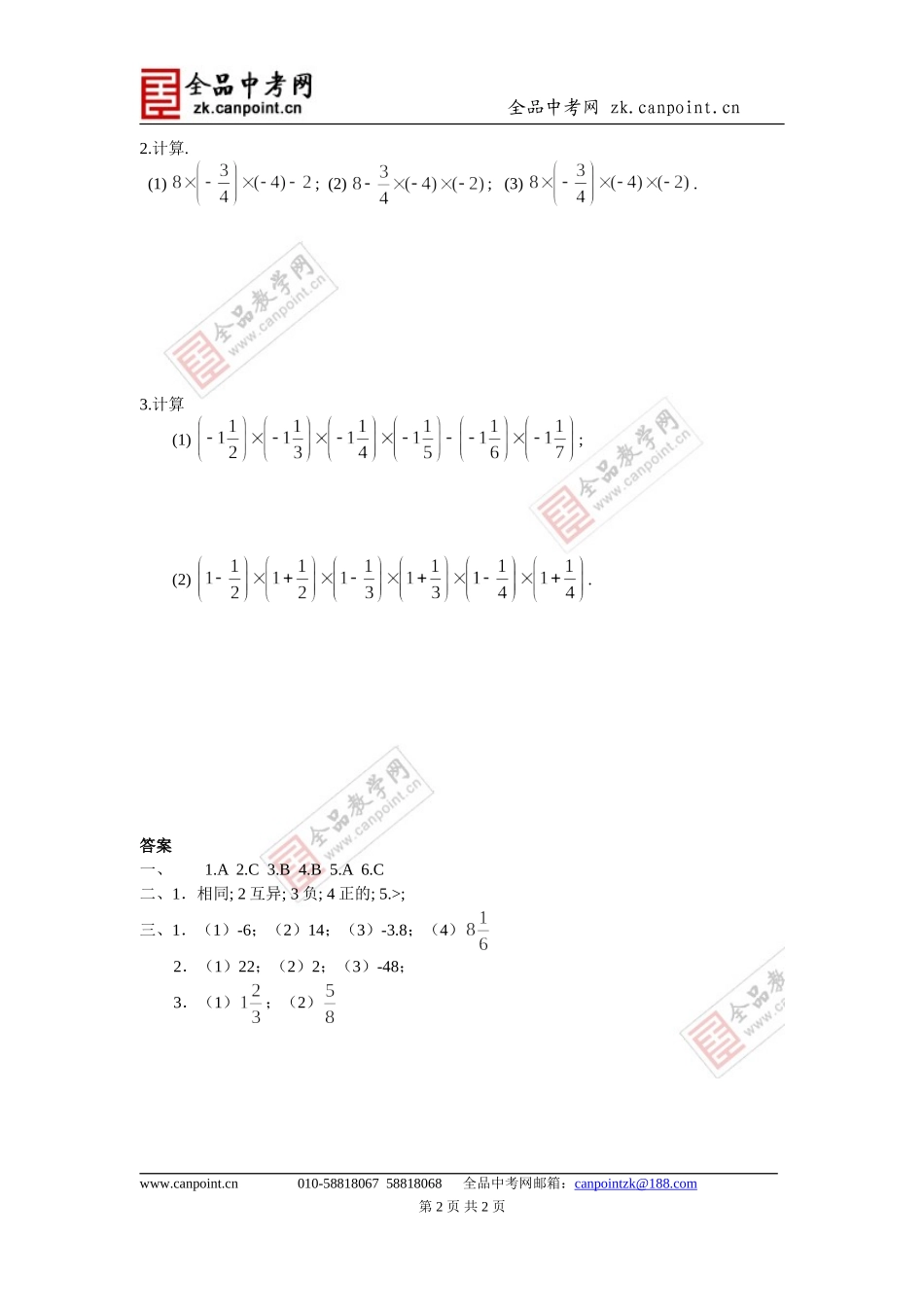 【课时训练】2.7有理数的乘法_第2页