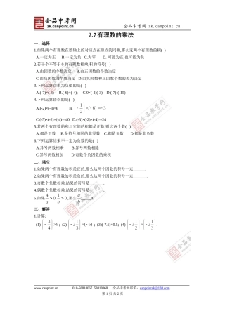 【课时训练】2.7有理数的乘法