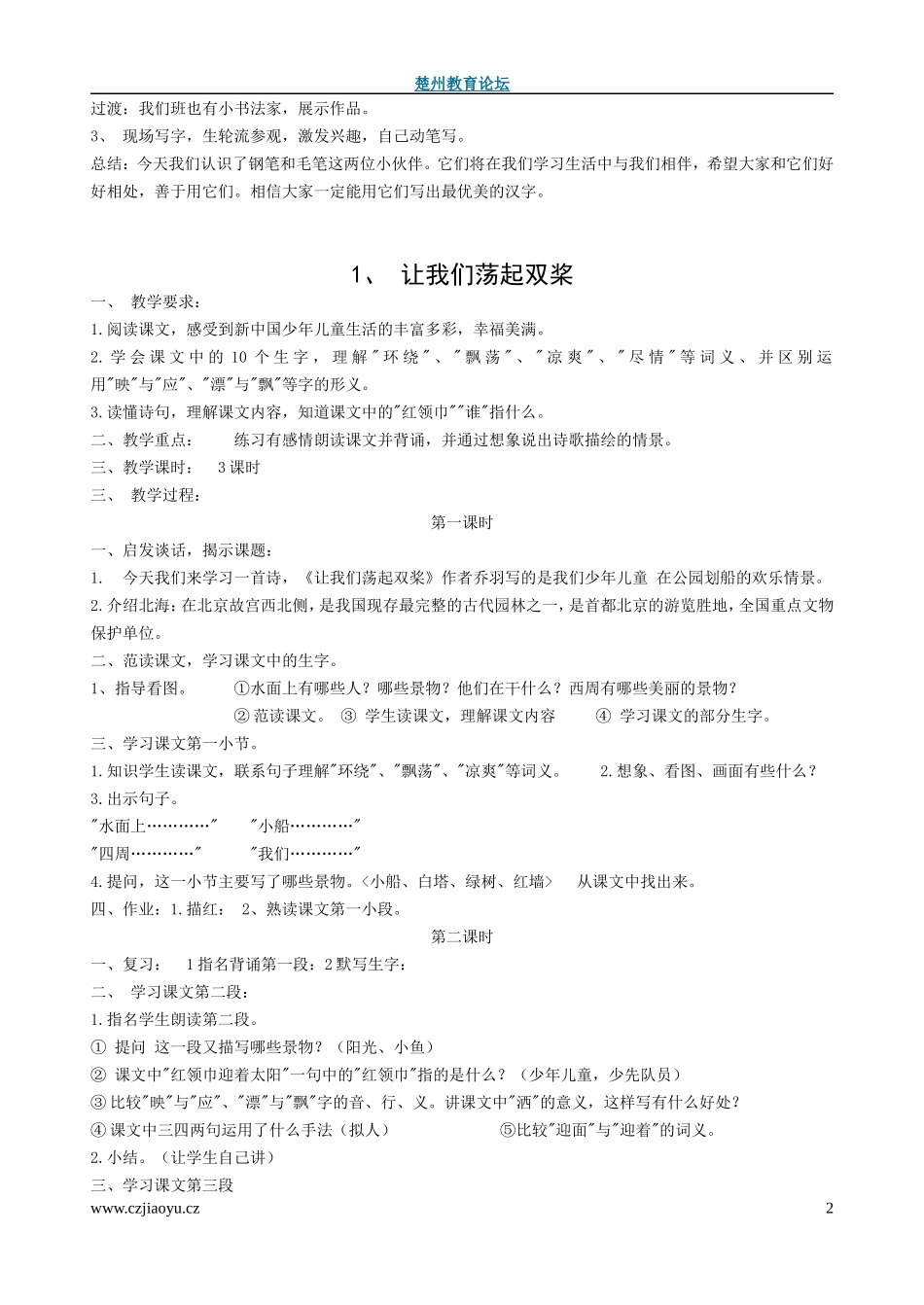 苏教三年级上册语文全册教案_第2页