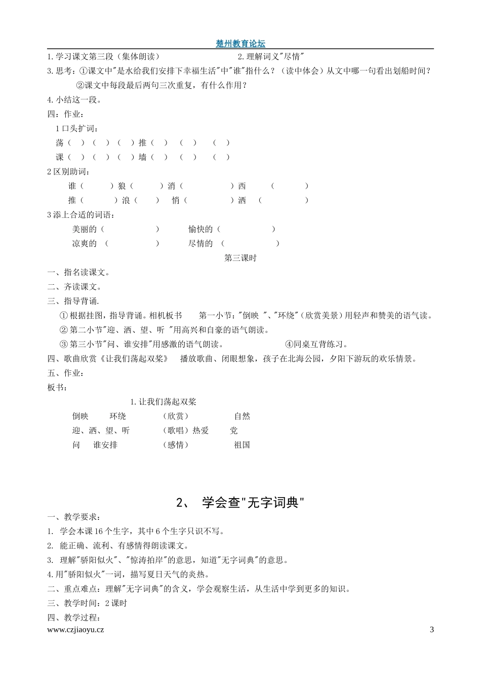 苏教三年级上册语文全册教案_第3页