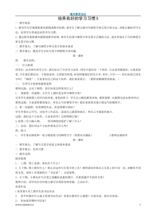 苏教三年级上册语文全册教案