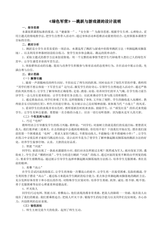 三年级体育课跳跃设计及教案