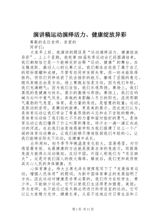 演讲稿运动演绎活力、健康绽放异彩