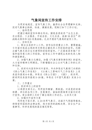气象局宣传工作安排