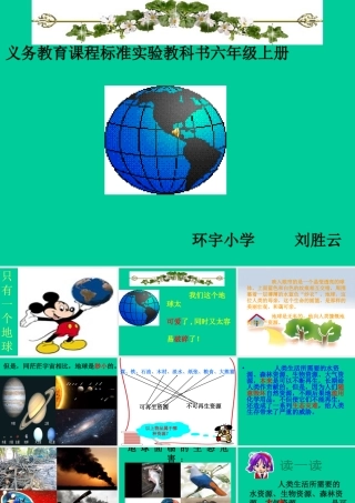 只有一个地球(2)