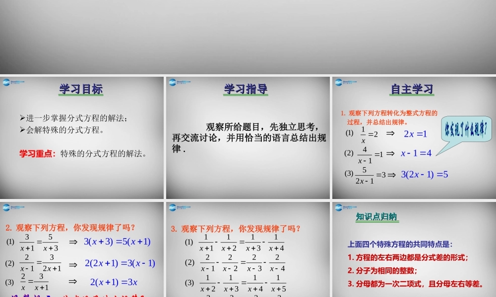 八年级数学下册 16.3.3 特殊分式方程的解法课件 (新版)华东师大版 课件