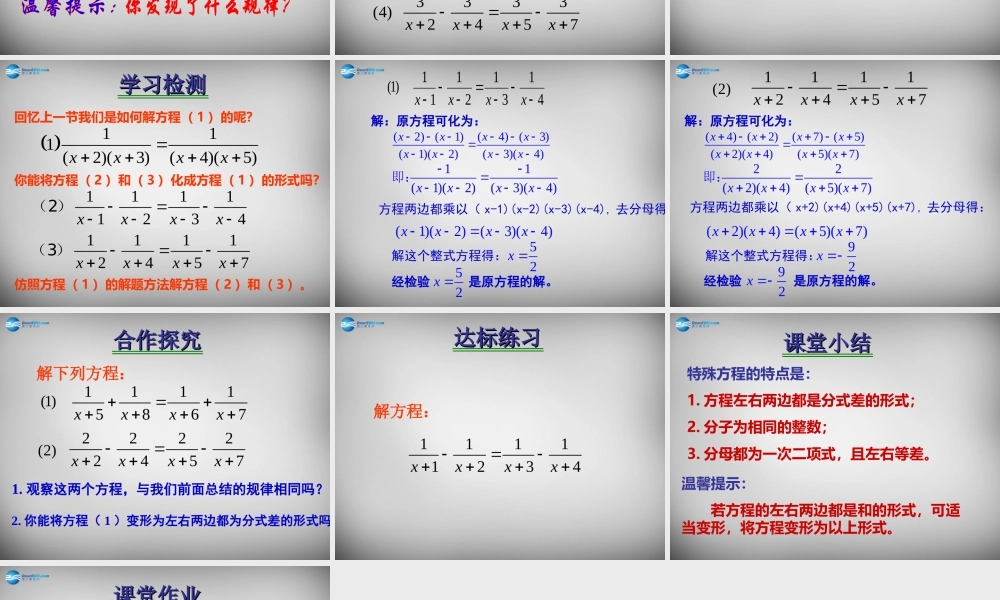 八年级数学下册 16.3.3 特殊分式方程的解法课件 (新版)华东师大版 课件