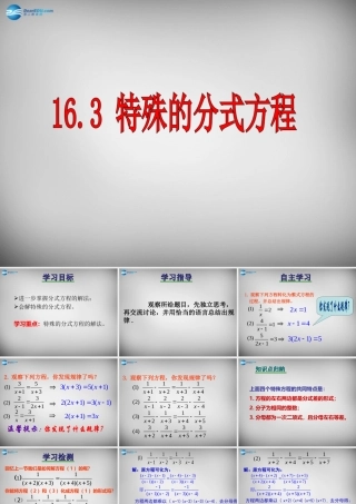 八年级数学下册 16.3.3 特殊分式方程的解法课件 (新版)华东师大版 课件