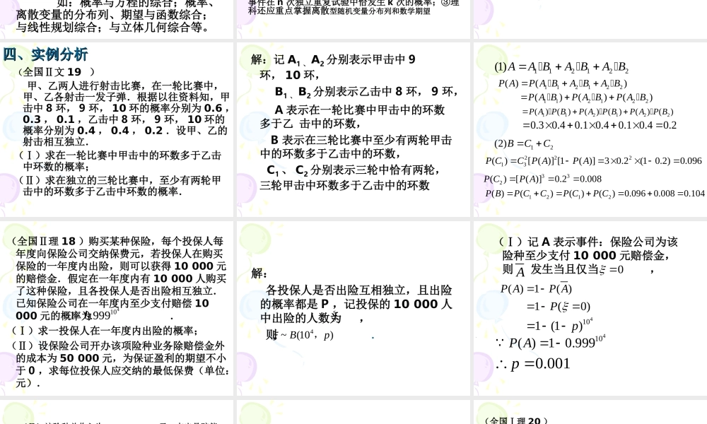 数学高考复习[1](杨昆华) 数学高考试题分析及高考备考探讨讲稿 数学高考试题分析及高考备考探讨讲稿