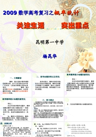 数学高考复习[1](杨昆华) 数学高考试题分析及高考备考探讨讲稿 数学高考试题分析及高考备考探讨讲稿