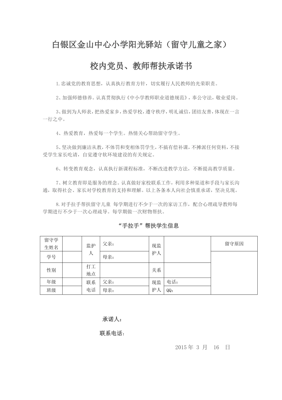 留守儿童帮扶教师承诺书3_第1页