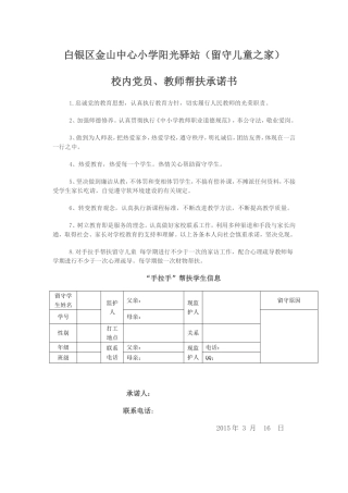 留守儿童帮扶教师承诺书3