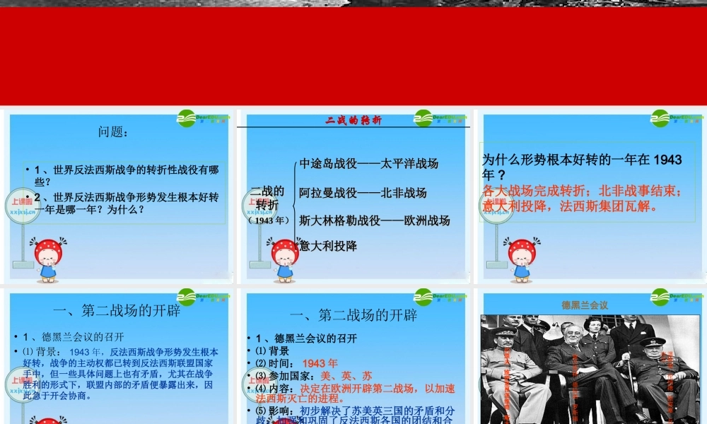 中考历史复习课件 世界反法西斯战争的胜利 课件