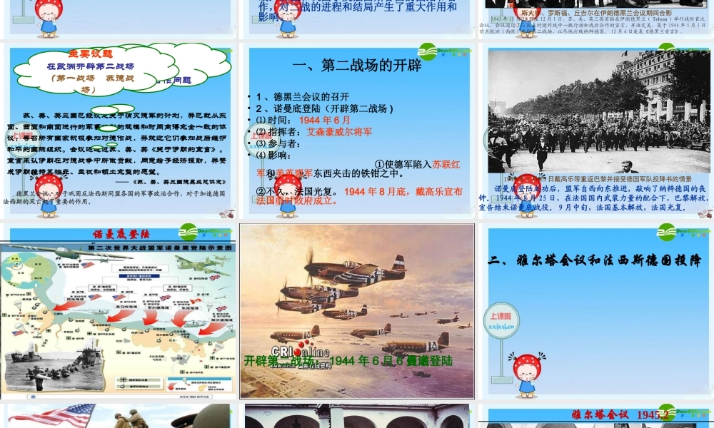 中考历史复习课件 世界反法西斯战争的胜利 课件